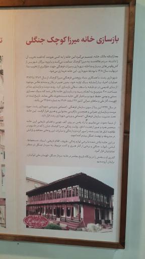 عکس خانه موزه میرزا کوچک جنگلی