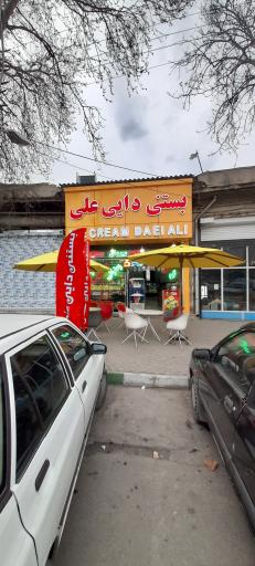 بستنی و آبمیوه سنتی دایی علی