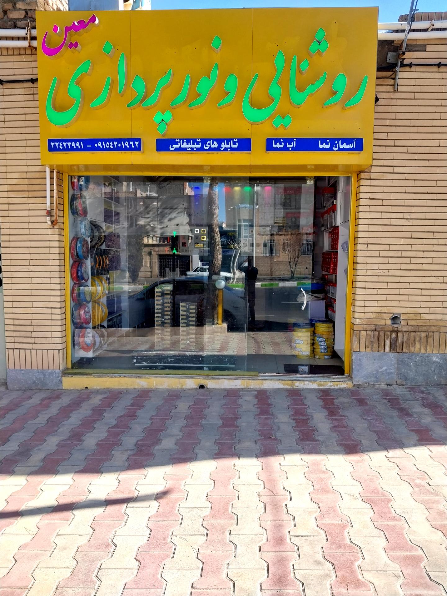 عکس روشنایی و نورپردازی معین