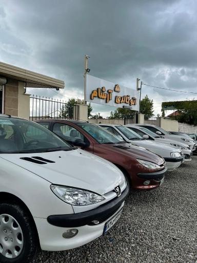 عکس اتو ارشام