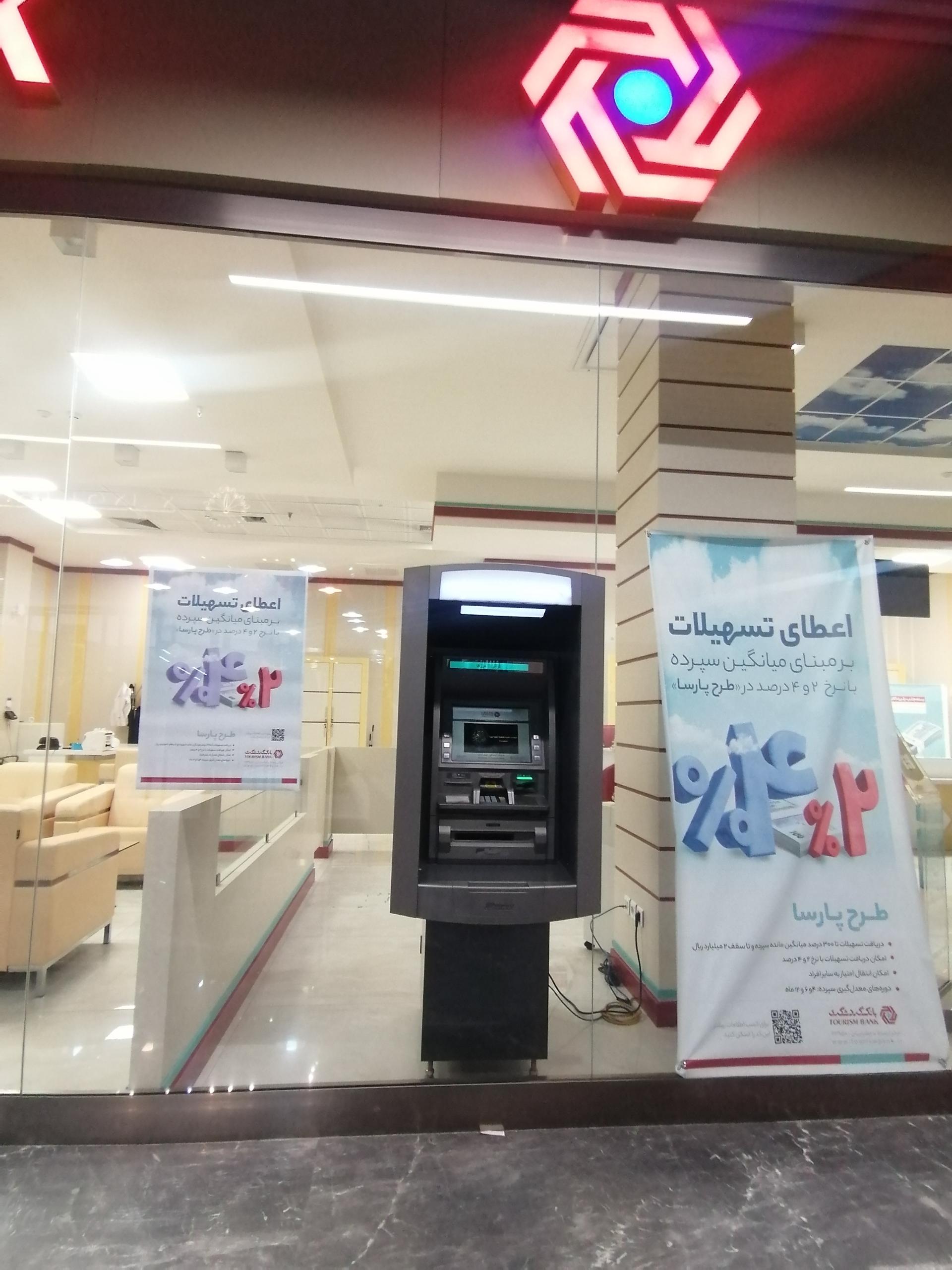 عکس خودپرداز بانک گردشگری 