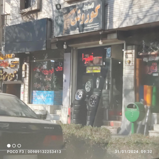 عکس لاستیک کوروش