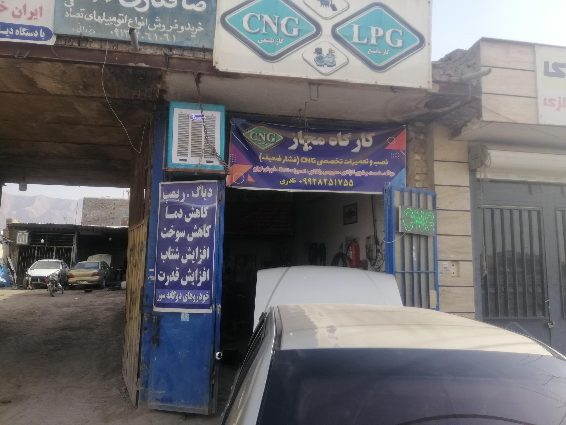 عکس خدمات cng نادری