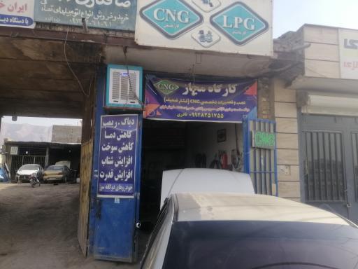 عکس خدمات cng نادری