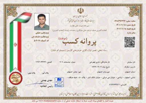 عکس خدمات cng نادری