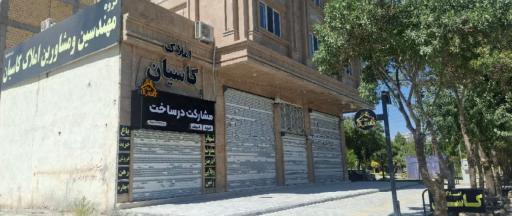 عکس املاک کاسیان