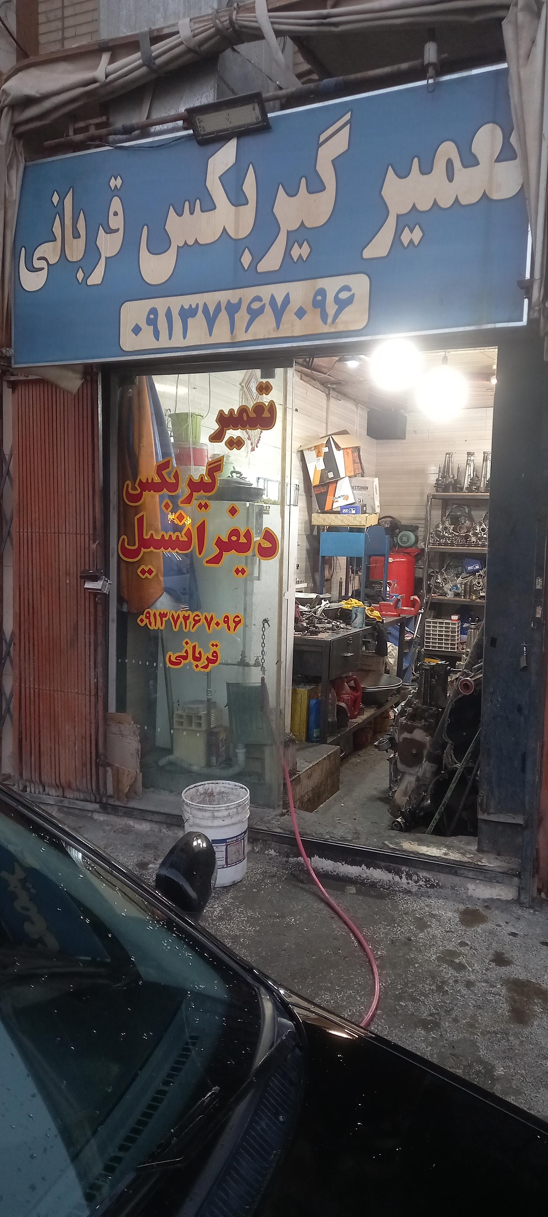عکس تعمیرگاه گیربکس قربانی 