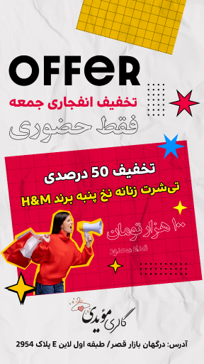 گالری مؤیدی (پخش پوشاک زنانه)
