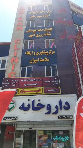عکس داروخانه شبانه روزی دکتر نوروزی نیا