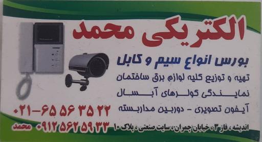 عکس الکتریکی محمد