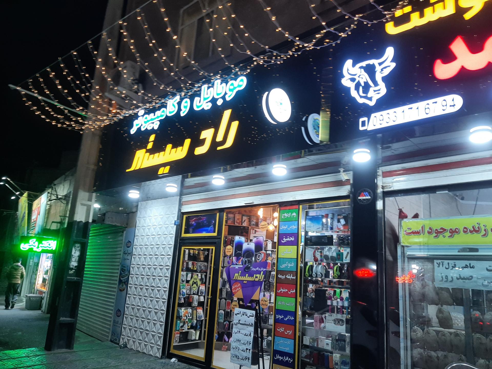 عکس خدمات کامپیوتری رادسیستم