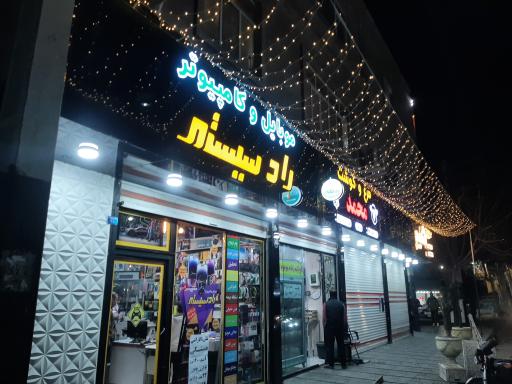 عکس خدمات کامپیوتری رادسیستم