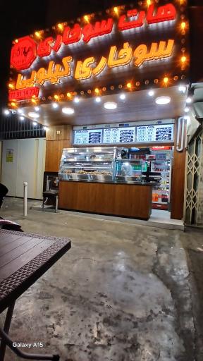 عکس هات سوخاری