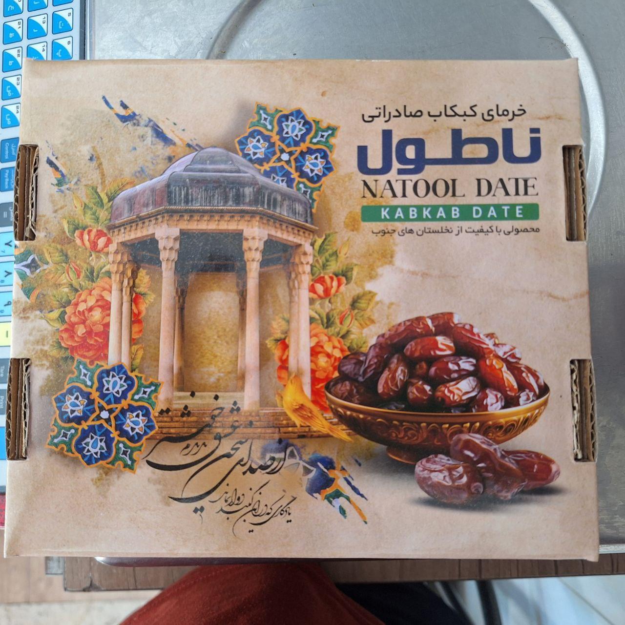 عکس فروشگاه خرما و رطب ملکی