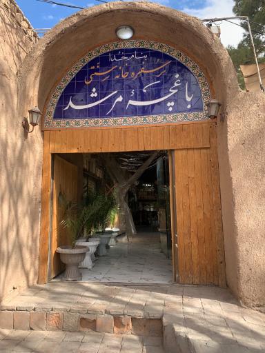 باغ رستوران عمو مرشد