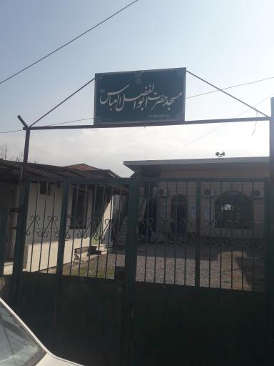 عکس مسجد ابوالفضلی روستای چهارده