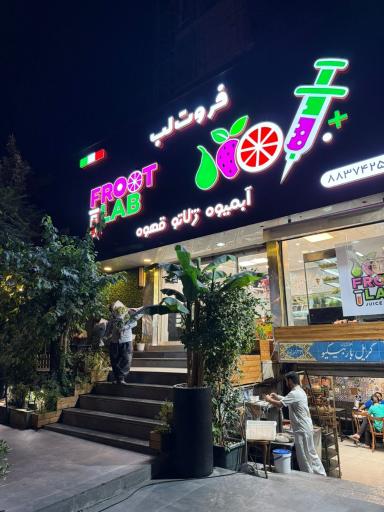 عکس فروت لب