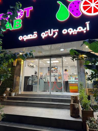 عکس فروت لب