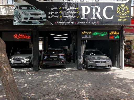 عکس خدمات خودرویی prc
