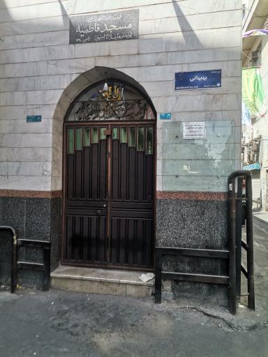 عکس مسجد فاطمیه 