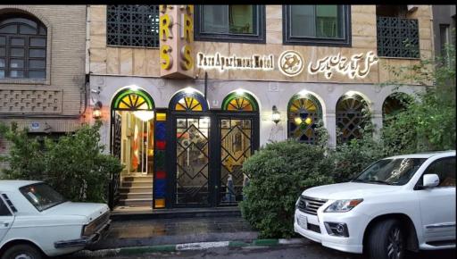 عکس هتل آپارتمان پارس تهران