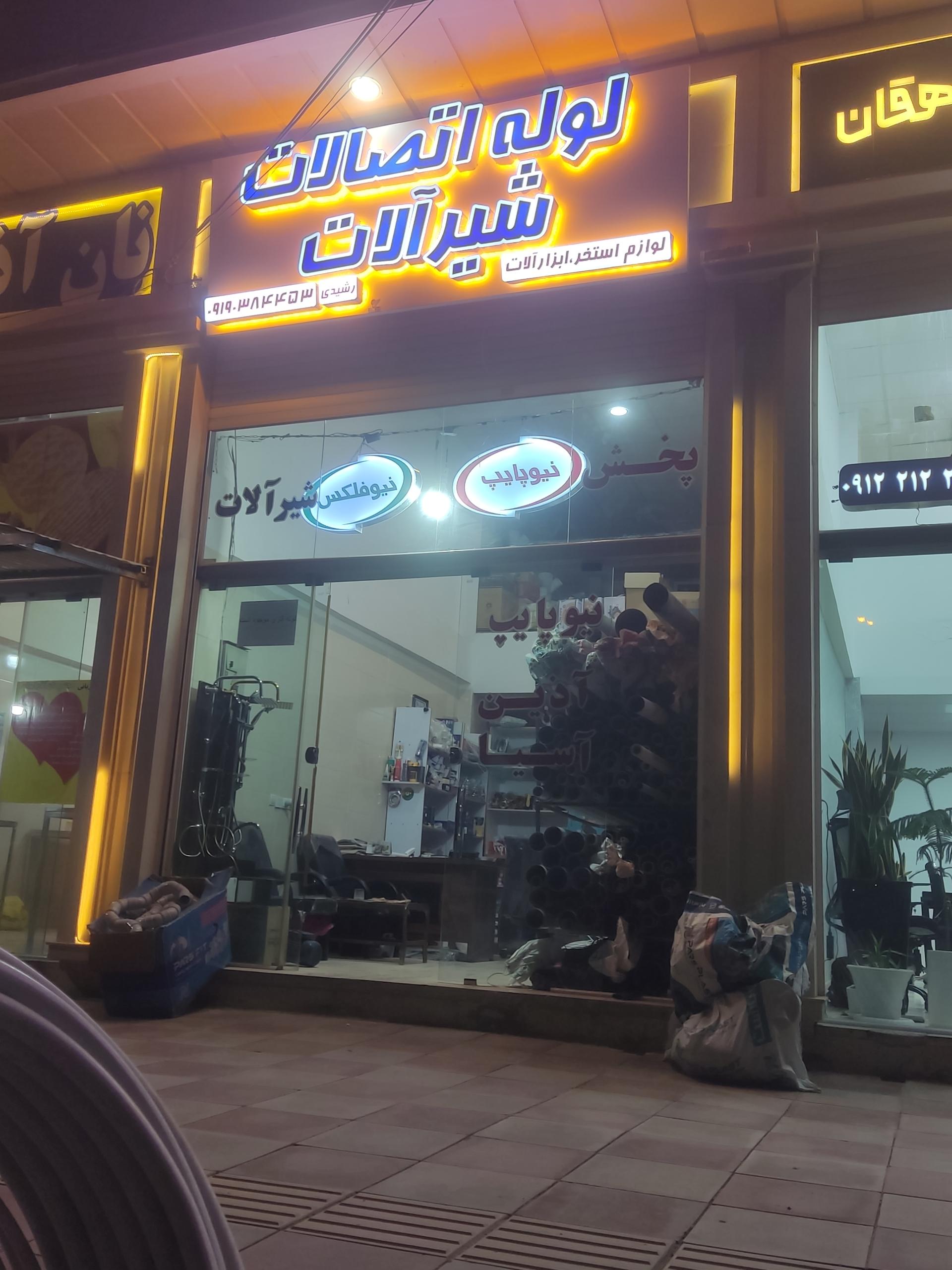 عکس تاسیسات رشیدی
