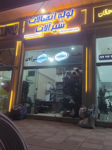 عکس تاسیسات رشیدی