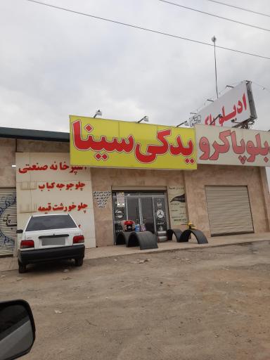 عکس لوازم یدکی سینا