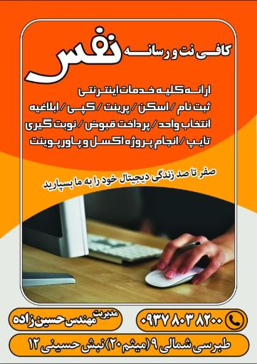 کافی نت نفس