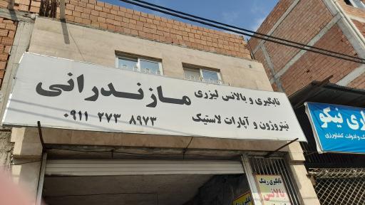 عکس آپاراتی وبالانس لیزری مازندرانی