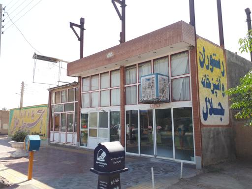 عکس رستوران جلال