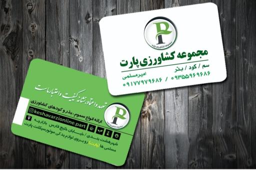 عکس مجموعه کشاورزی پارت