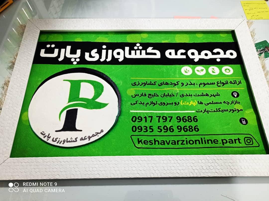 عکس مجموعه کشاورزی پارت