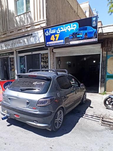 عکس جلوبندی سازی 47