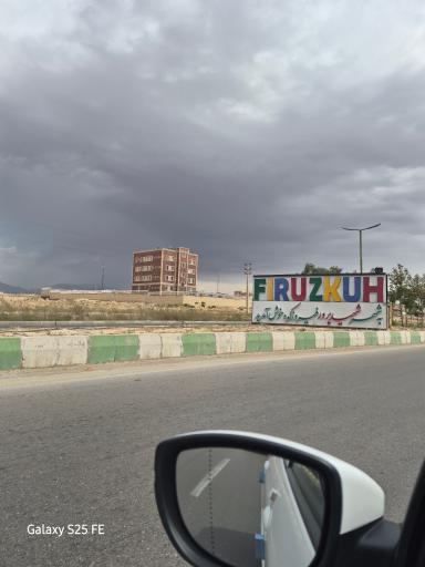 عکس فیروزکوه