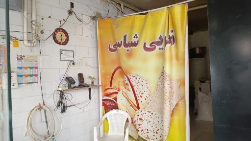 عکس نانوایی شیاسی