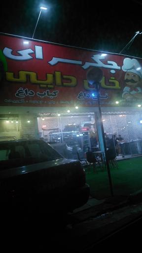 عکس جگرسرای خان دایی