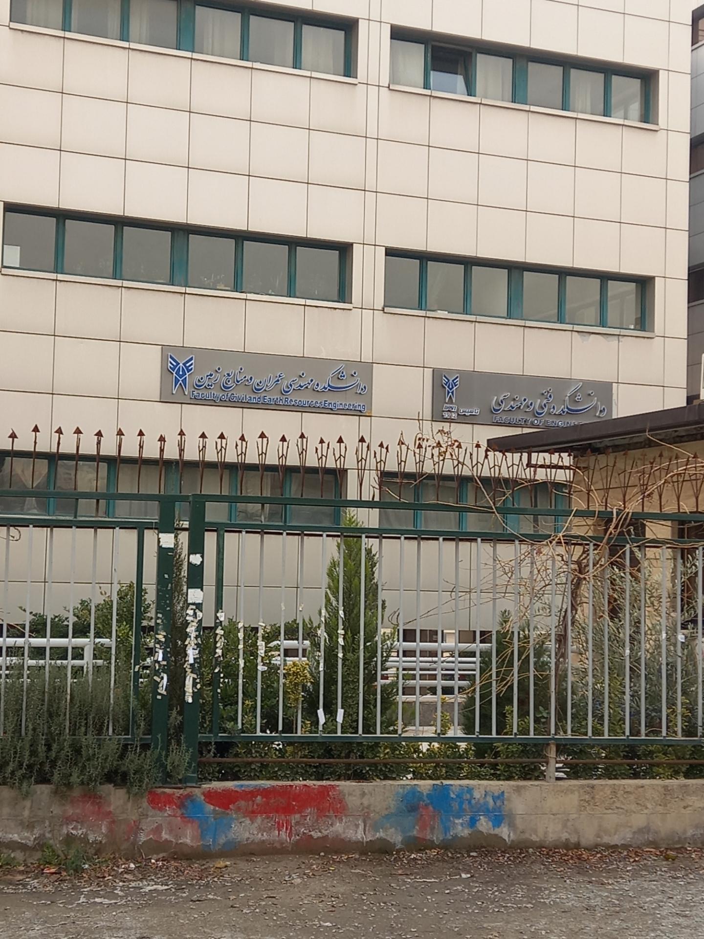 عکس دانشکده فنی و مهندسی دانشگاه آزاد اسلامی واحد تهران مرکز
