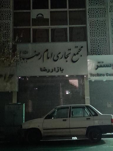 عکس پاساژ رضا