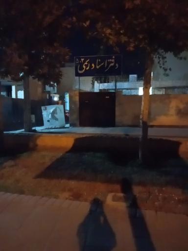 عکس دفتر اسناد رسمی 