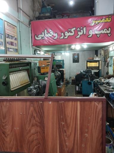 عکس تعمیرگاه پمپ انژکتور دیزل بوش