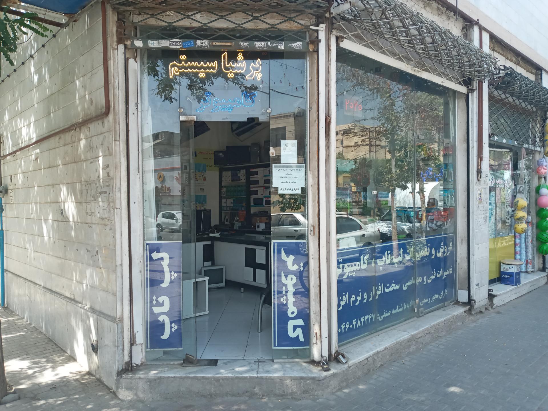عکس خدمات کامپیوتری پرشیا سیستم
