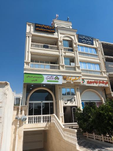 عکس بیمه میهن سرپرستی استان فارس