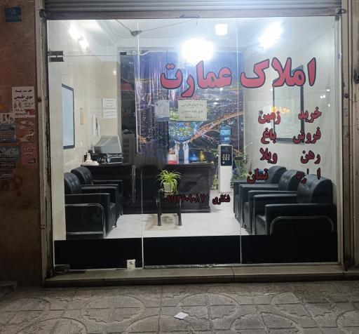 املاک عمارت 