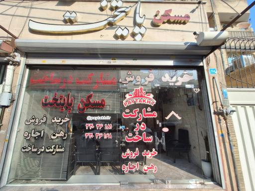 عکس مشاور املاک پایتخت