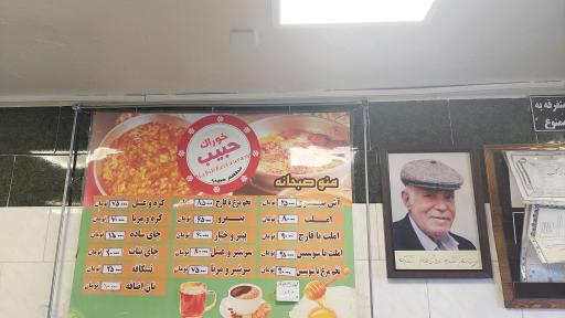 عکس خوراک حبیب 