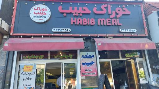 عکس خوراک حبیب 