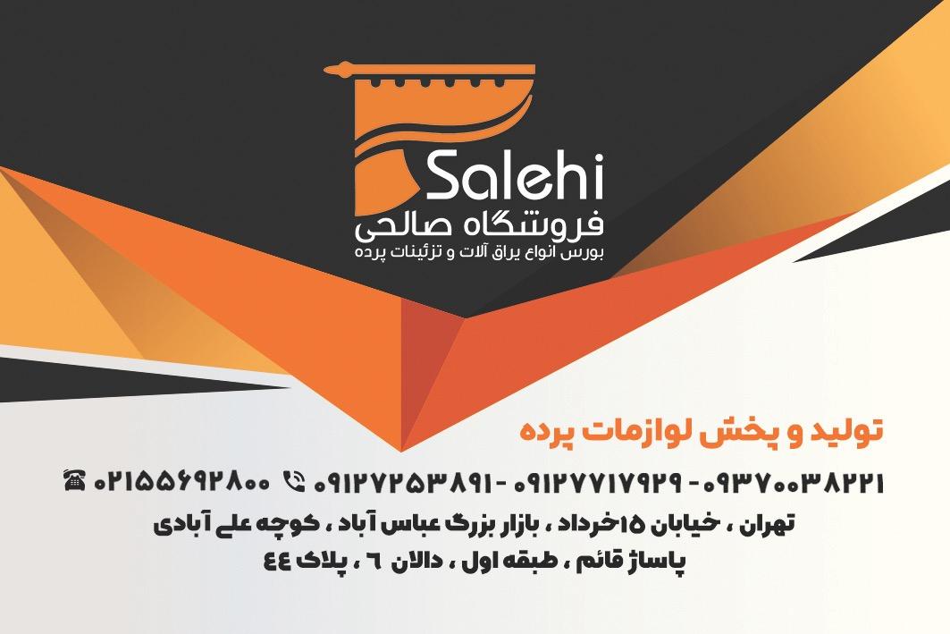 عکس لوازم پرده صالحی