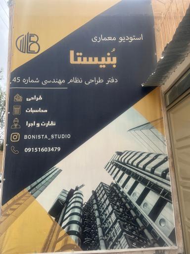عکس دفتر مهندسی طراحی ساختمان