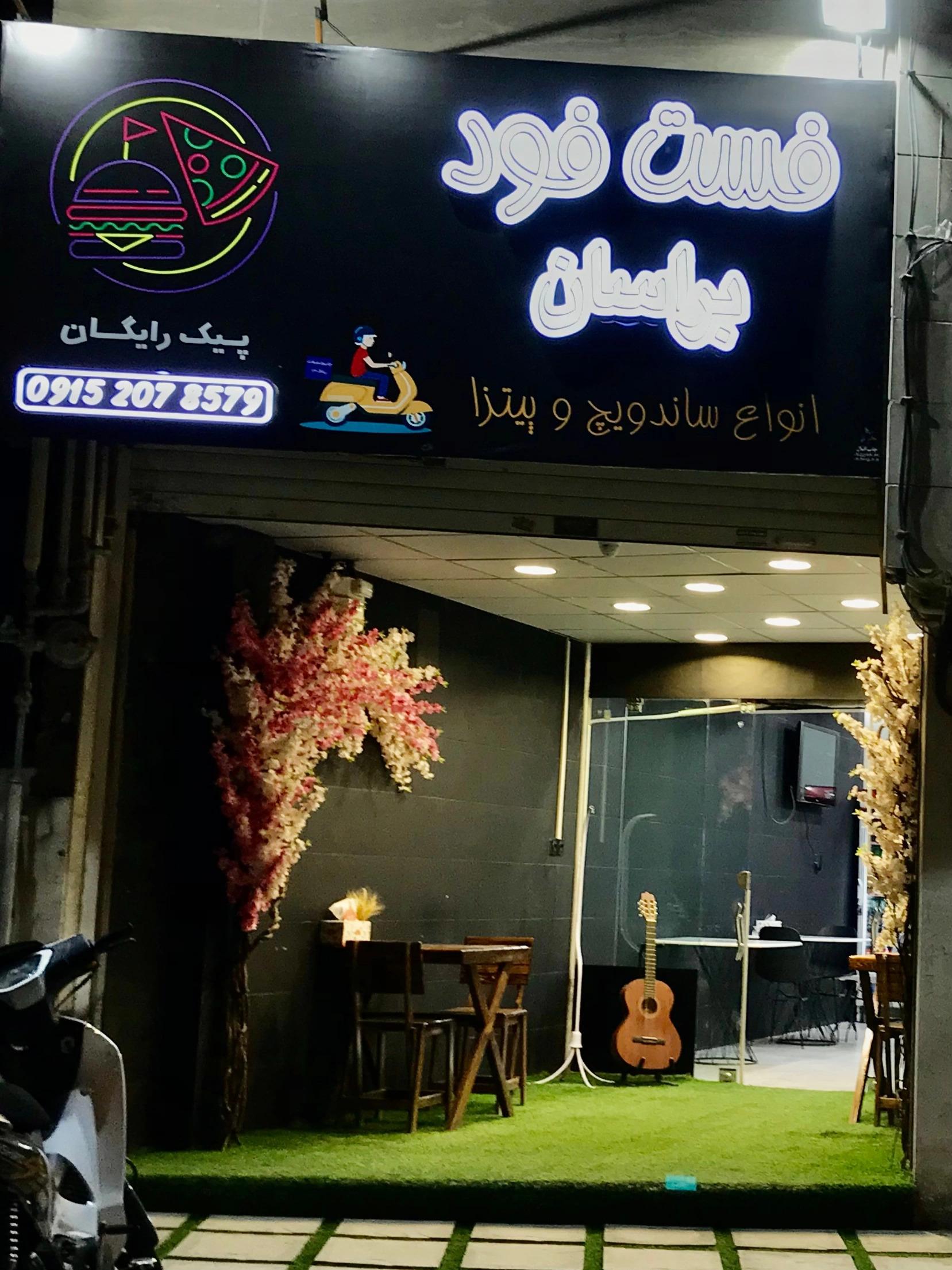 عکس فست فود وساندویچ براسان